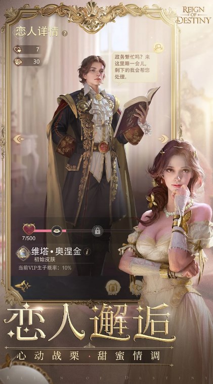 Reign of Destiny versi Cina (Reign of Destiny)