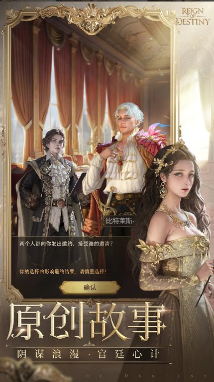 Reign of Destiny versi Cina (Reign of Destiny)