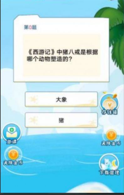 答题保卫战手机版游戏