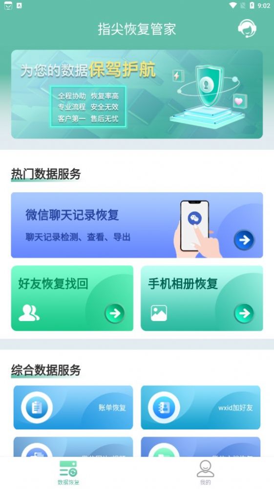 指尖恢复管家app