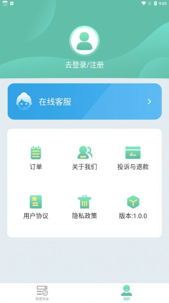 指尖恢复管家app