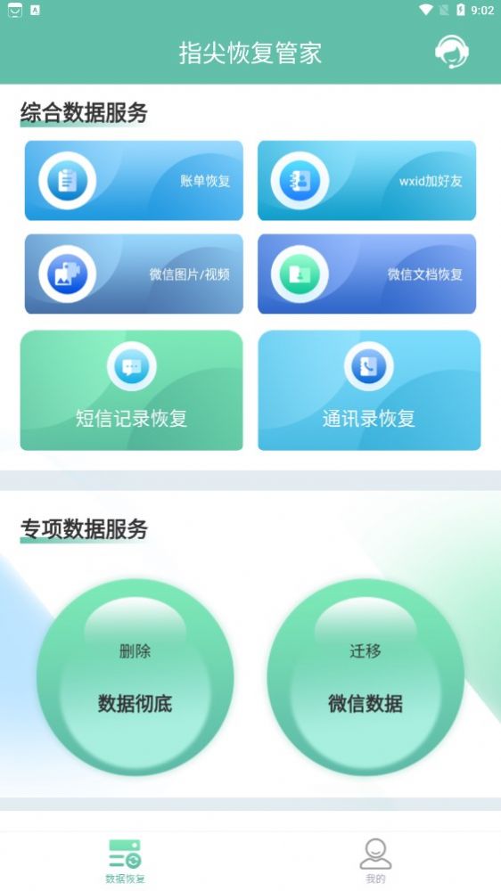 指尖恢复管家app