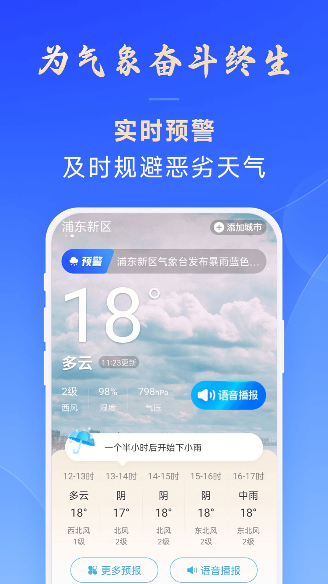 百姓天气预报软件