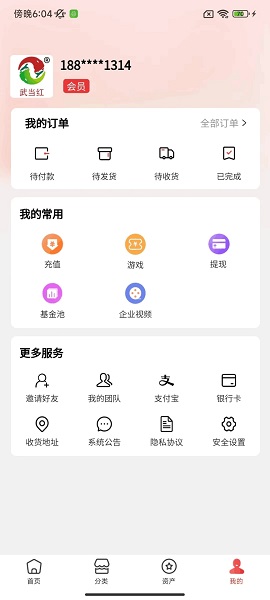 武当红app