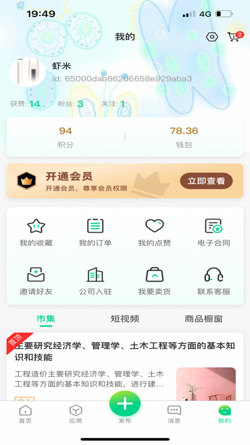 电能宝安卓版app