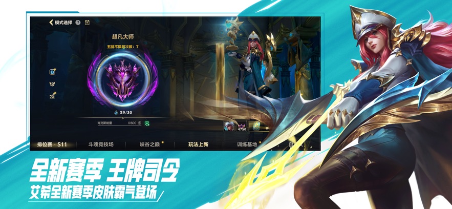 League of Legends モバイル ゲーム バージョン 4.4 の新しいヒーロー