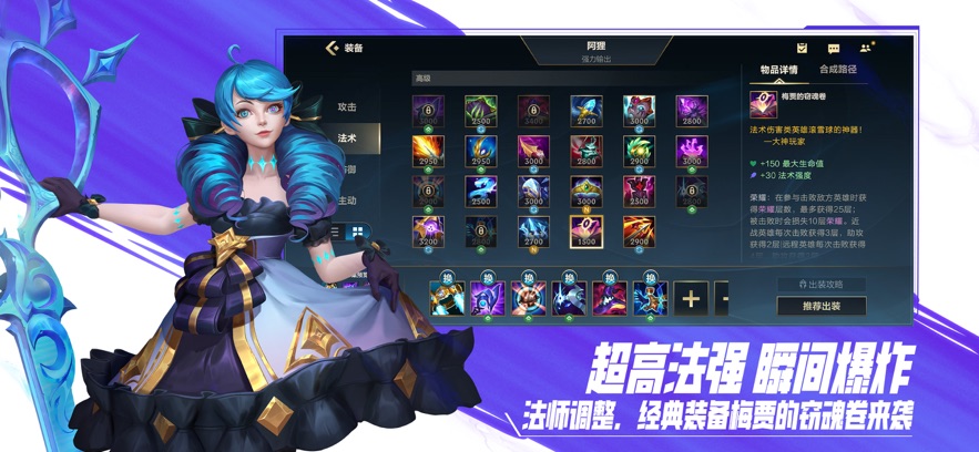 Nouveaux héros dans la version 4.4 du jeu mobile League of Legends