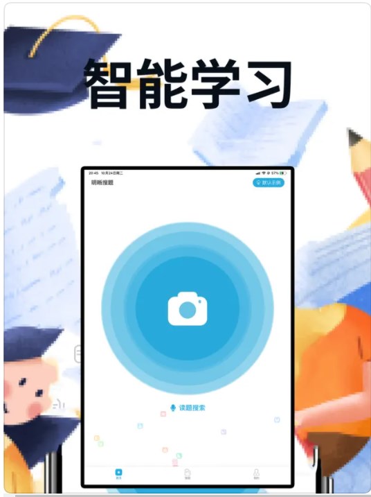 易解拍照搜题软件免费版
