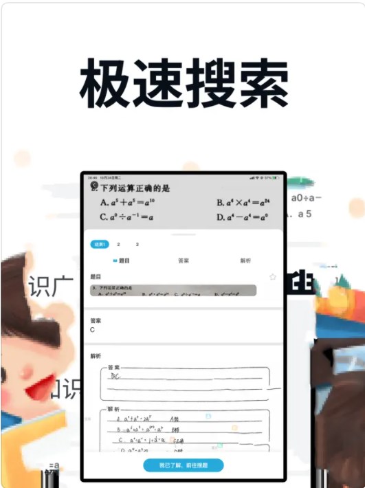 易解拍照搜题软件免费版