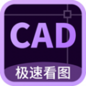 CAD万能看图王软件