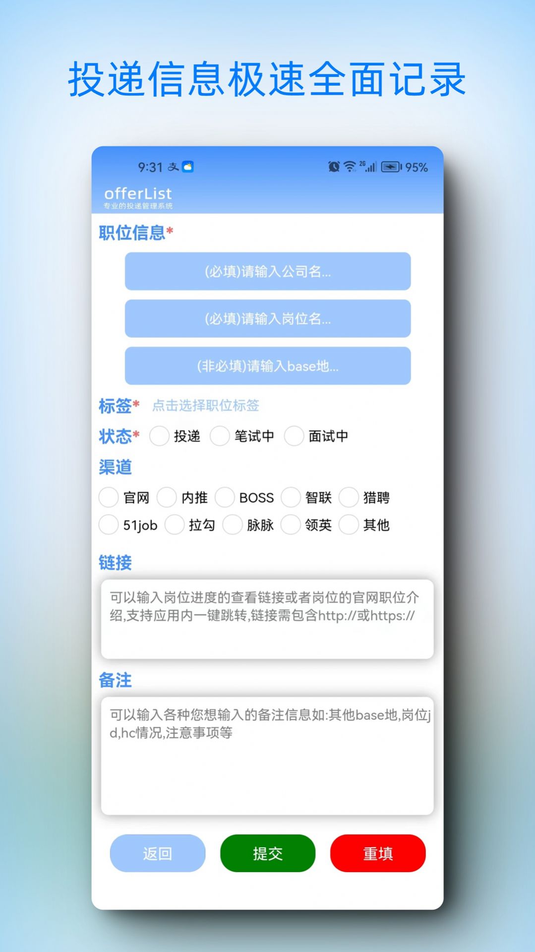 offerList软件app