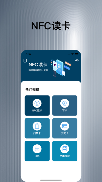 NFC快速优读取卡片写入软件