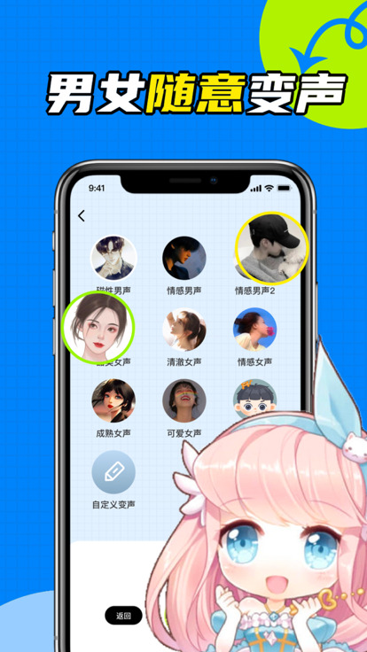 声器软件楷琦变声器聊天免费版