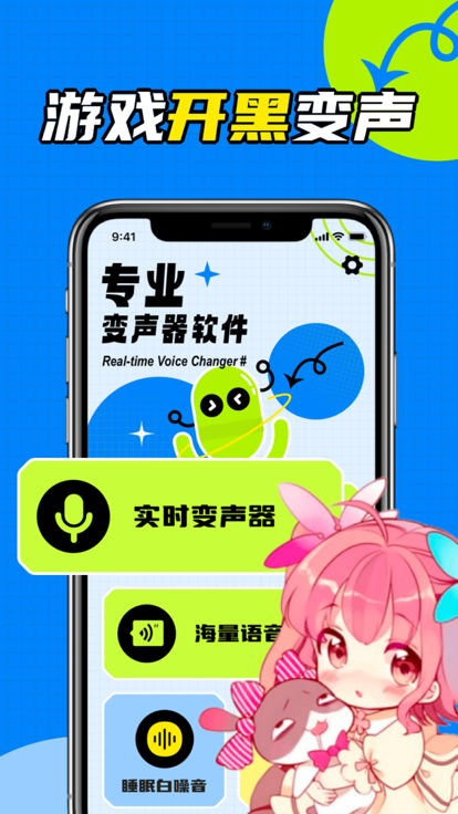 声器软件楷琦变声器聊天免费版