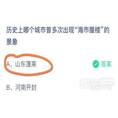 支付宝蚂蚁庄园10.27今日答案最新2023一览