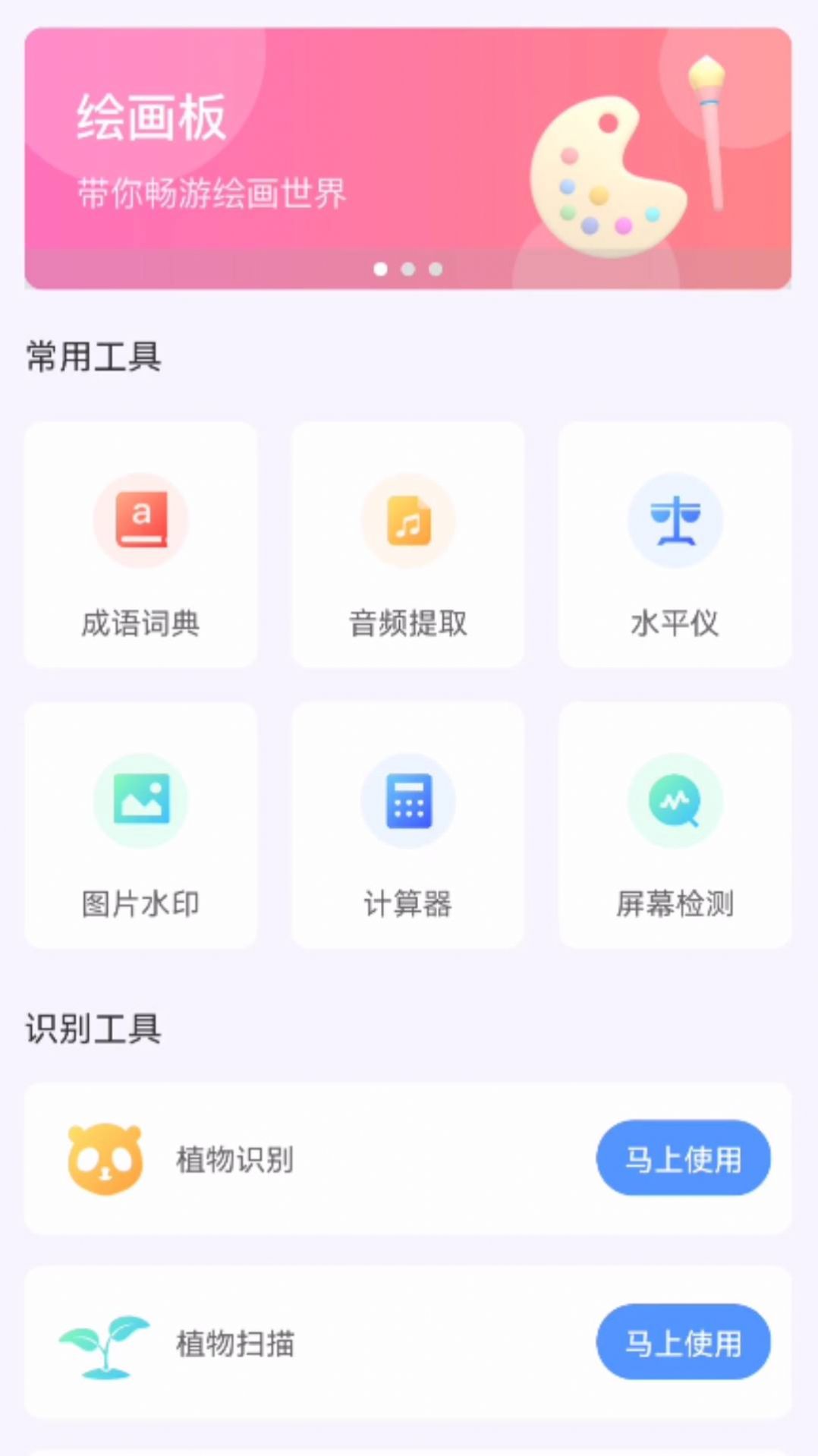 月光工具盒子app