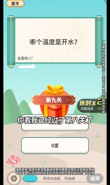 Guess the Little Master Red Envelope Version