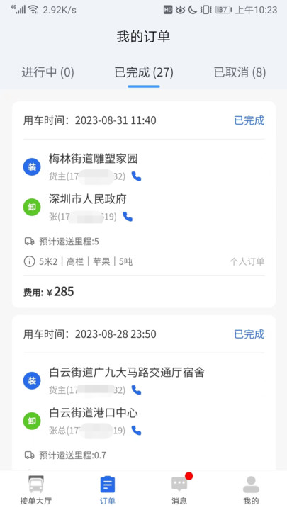 陆满运司机端软件