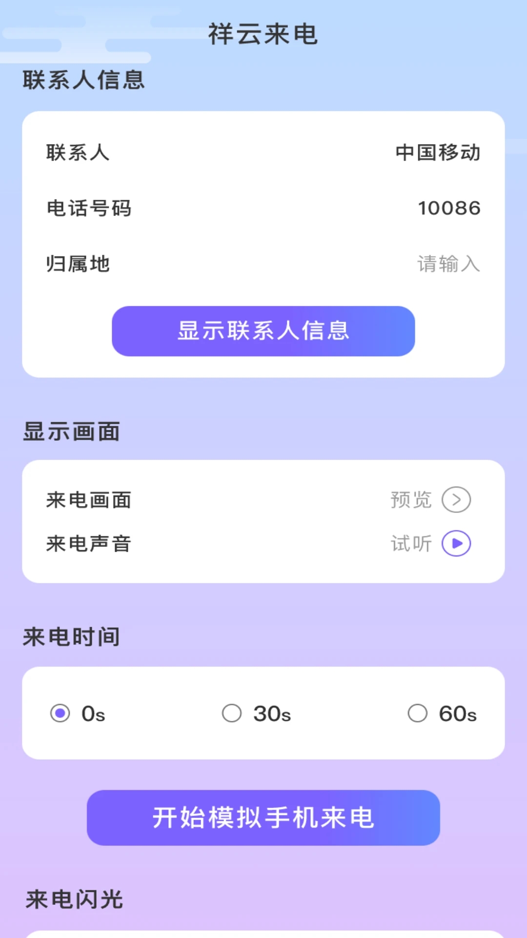 Версия приложения Xiangyun Call для Android