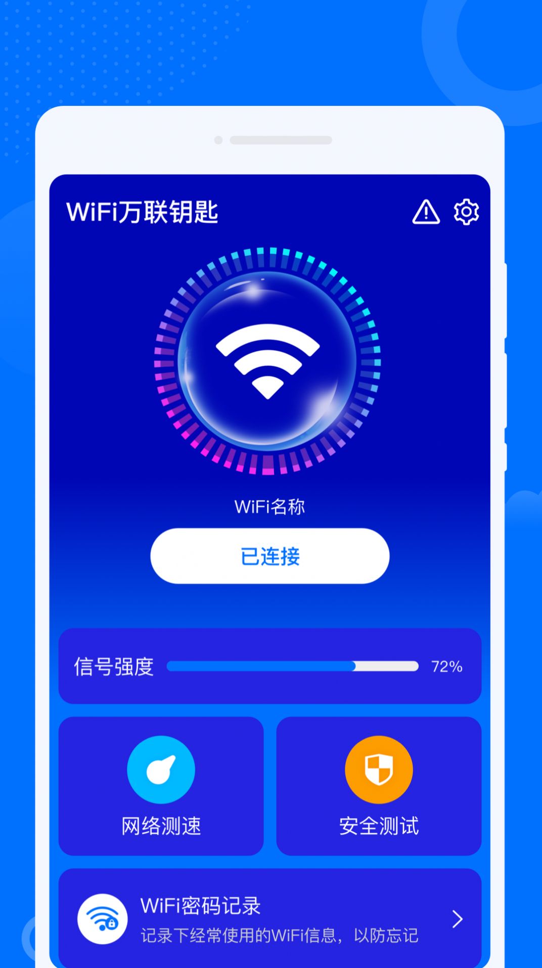 WiFi Wanlian key software