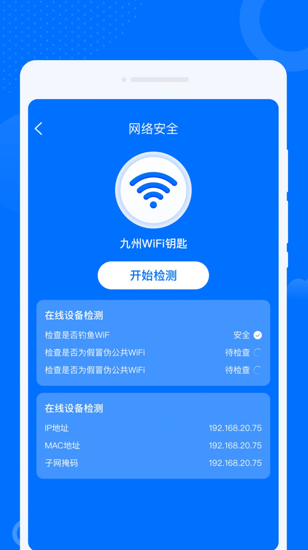 WiFi Wanlian key software