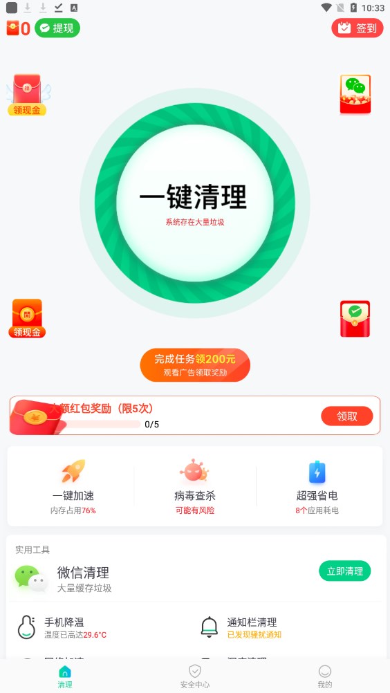 钻石清理软件免费