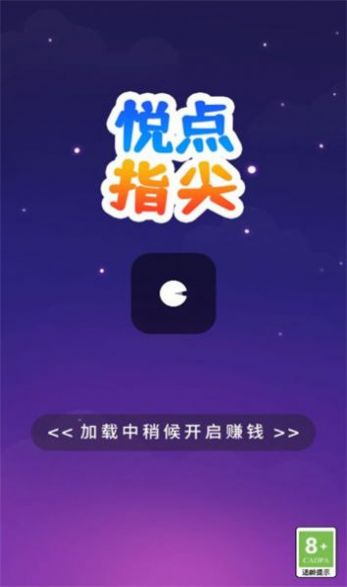 悦点指尖游戏手机版