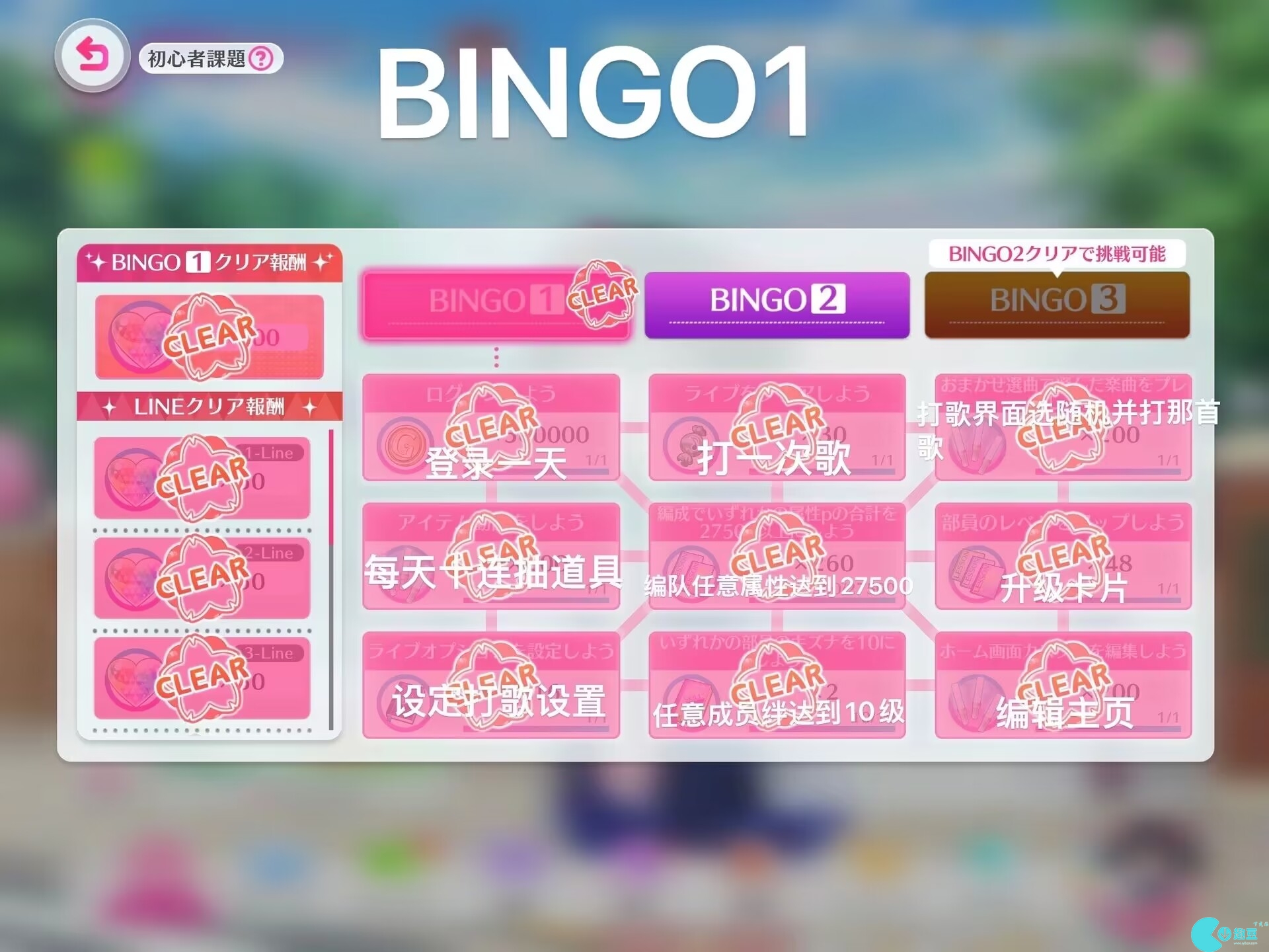 LoveLive School Idol Festival 2 Mobile Game Beginner Mission Introduction