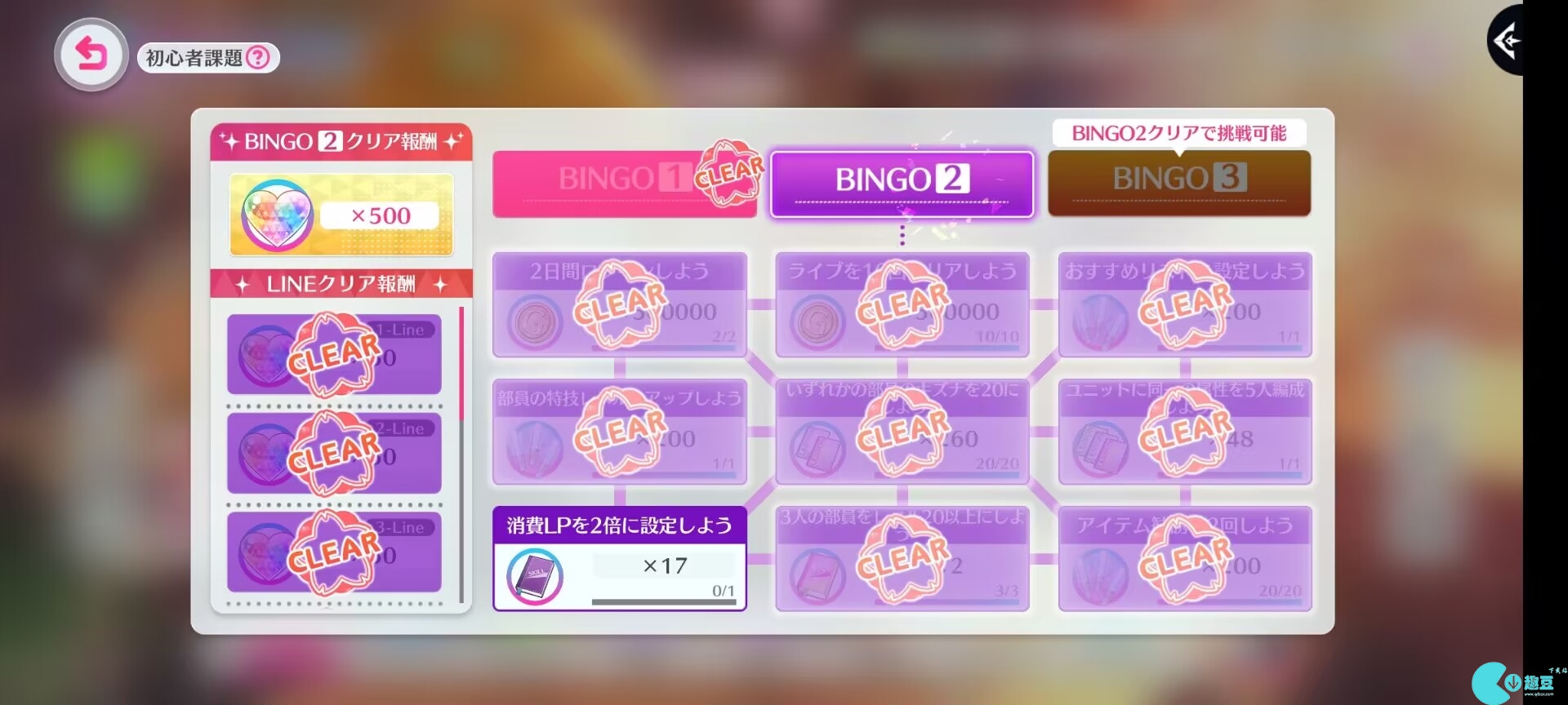 LoveLive School Idol Festival 2 Mobile Game Beginner Mission Introduction