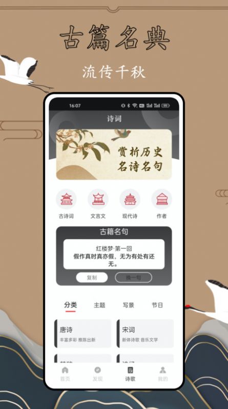 歷史故事全集app