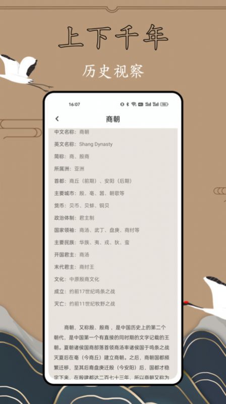 歷史故事全集app