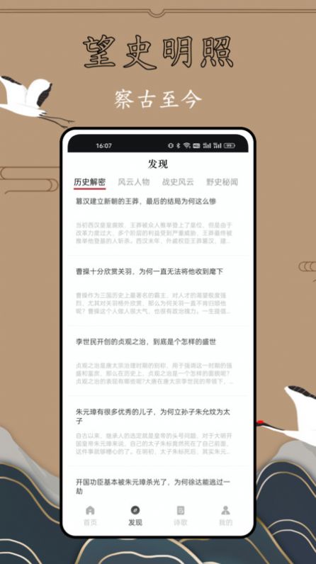 歷史故事全集app