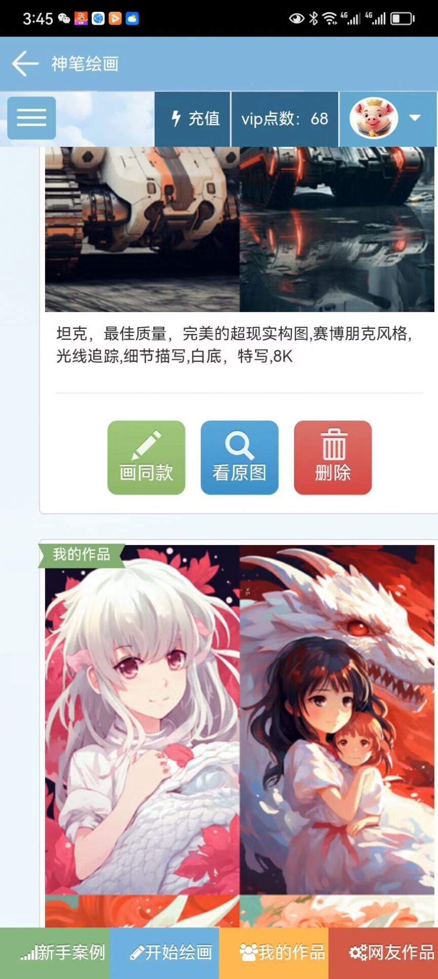 神笔绘画app免费版