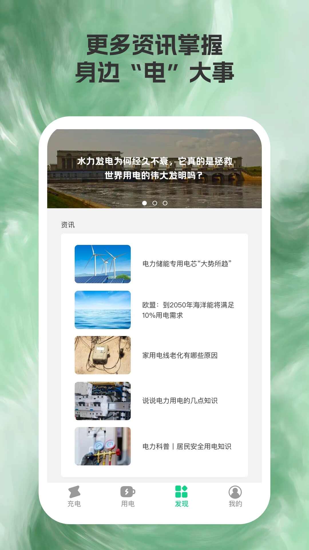 省電充app