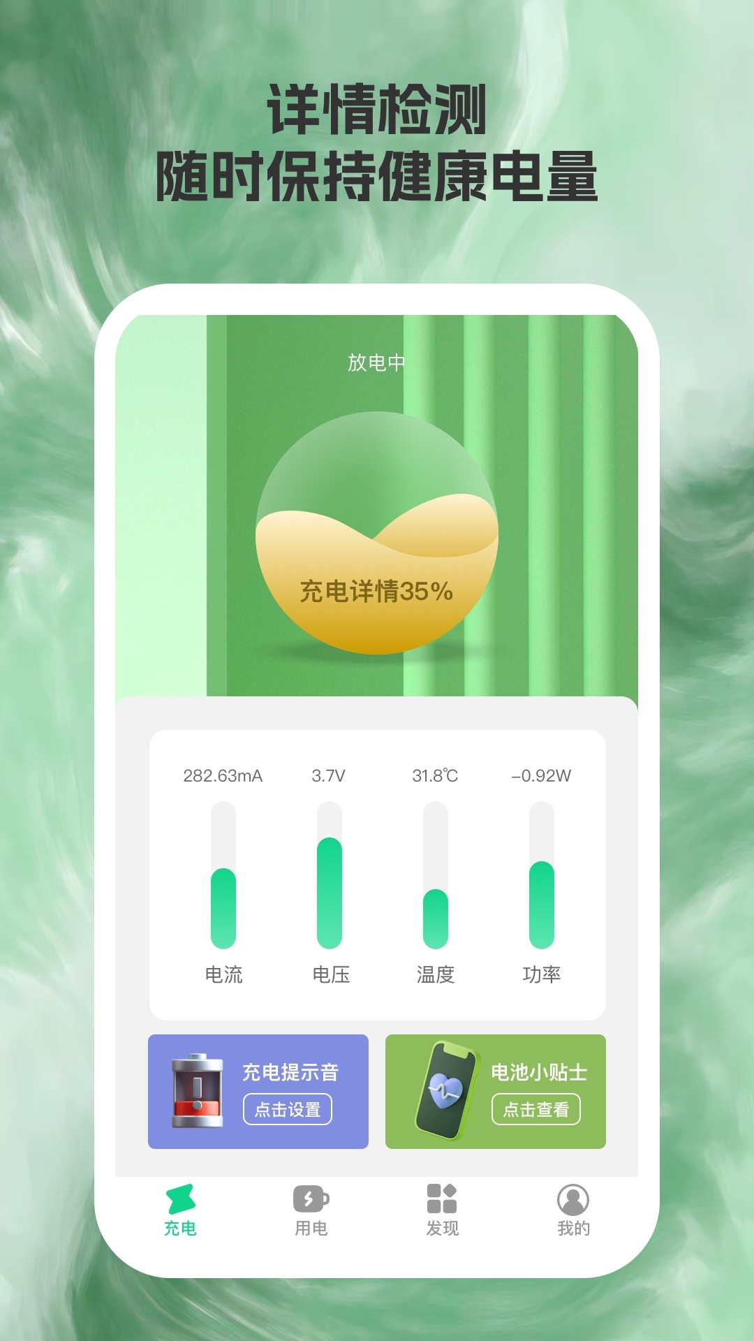 省電充app