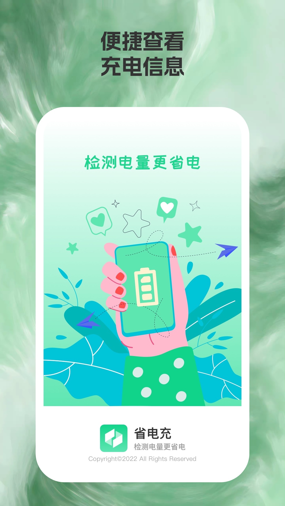 省電充app