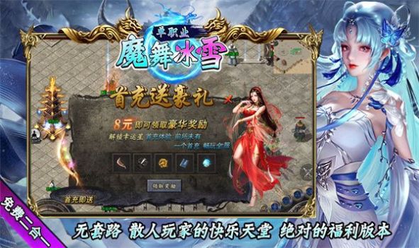 魔舞冰雪传奇手游最新版