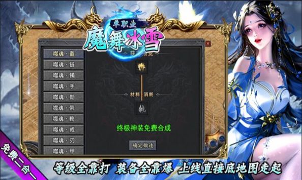 魔舞冰雪传奇手游最新版