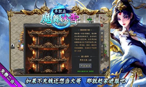 魔舞冰雪传奇手游最新版