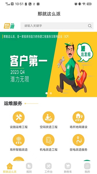 那就这么派快速工程软件