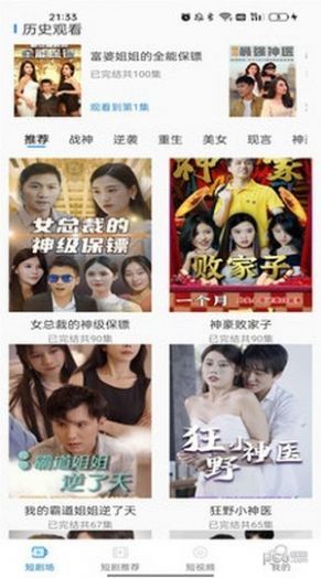 Binge watch the free version of short dramas