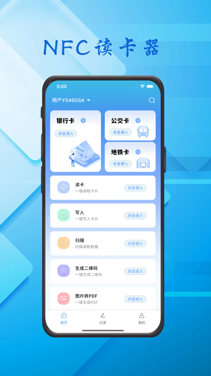 NFC超强卡片读写卡片记录软件
