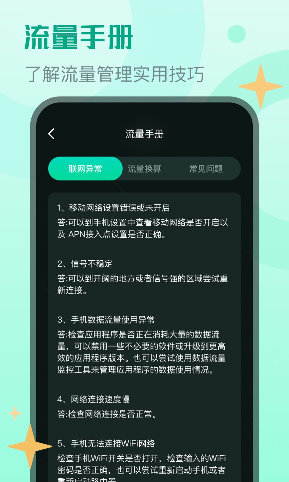 鲨鱼流量助手