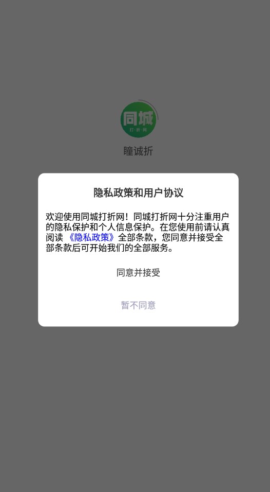 瞳诚折同城优折电商平台