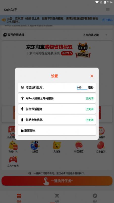 Kola助手最新版本app