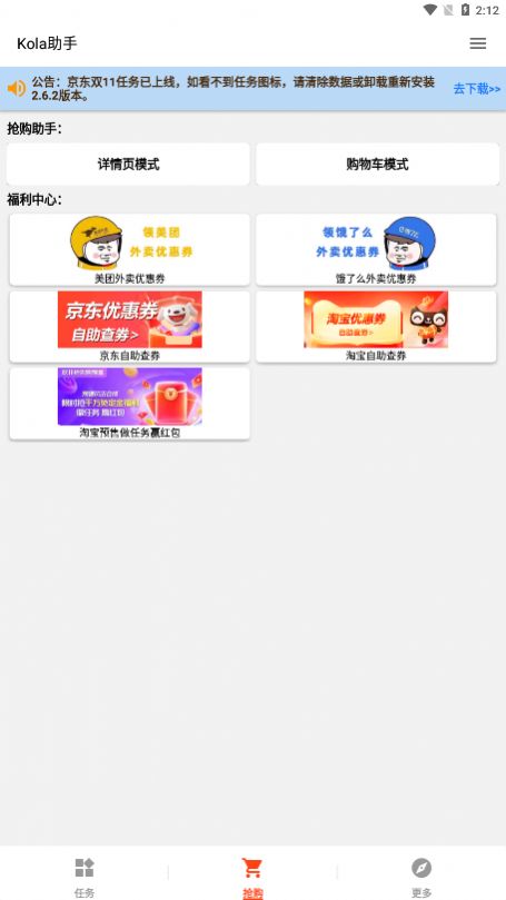 Kola助手最新版本app