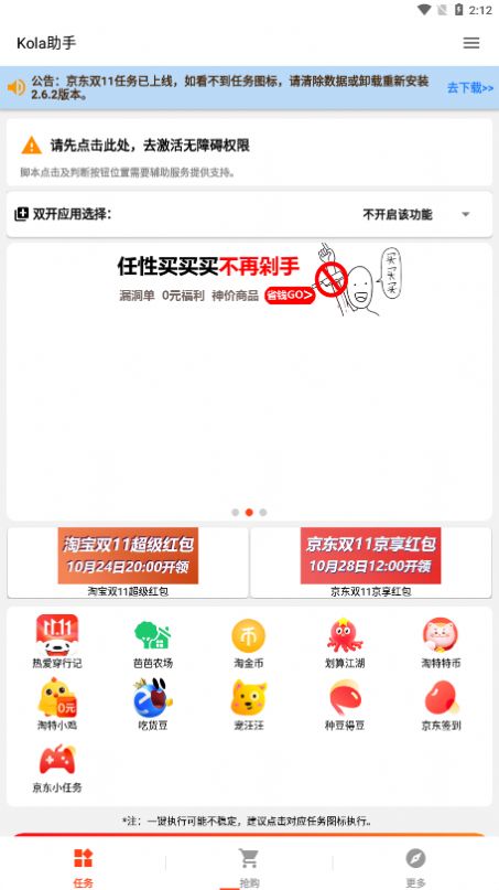 Kola助手最新版本app