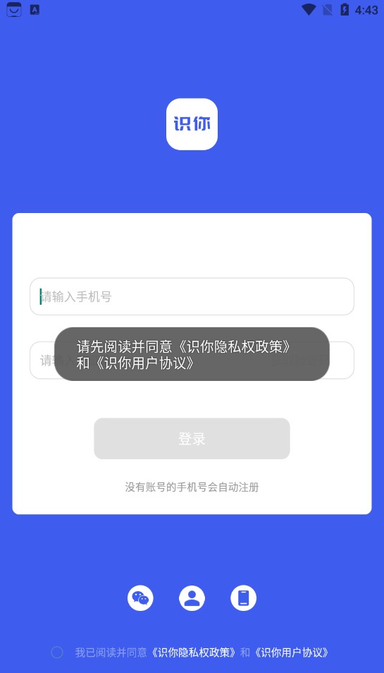 擎识科技识你交友软件