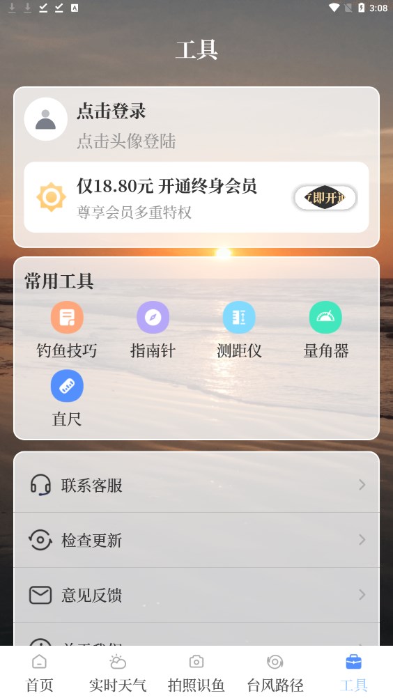 海洋天气通软件免费