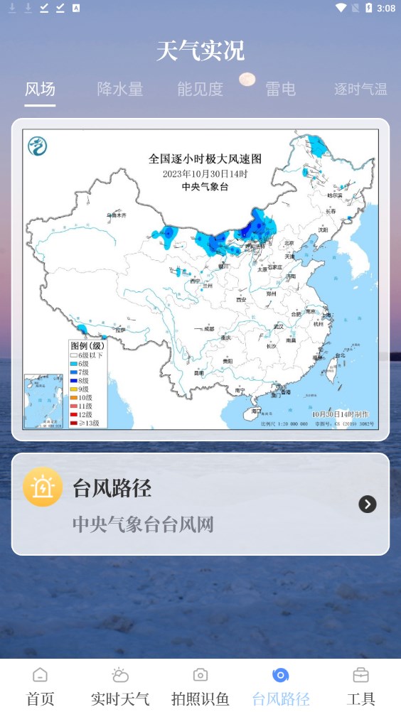 海洋天气通软件免费